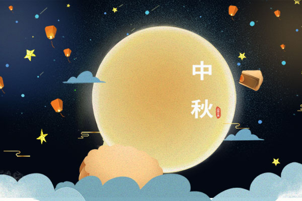 歡度中秋,阿博萊中秋假期時(shí)間安排